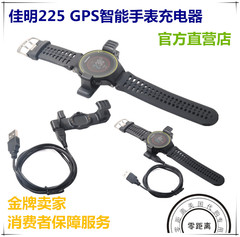 佳明Garmin Forerunner 225 GPS智能手表充电器USB数据线 底座夹