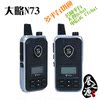 全国4G对讲机大略N73 N72不限距离天翼Qchat CTchat公网平台换代 全国4G对讲机大略N73 N72不限距离天翼Qchat CTchat公网平台换代