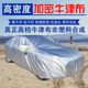 真正牛津布汽车衣全罩遮阳防晒防雨隔热遮光套车罩四季通用外套盖