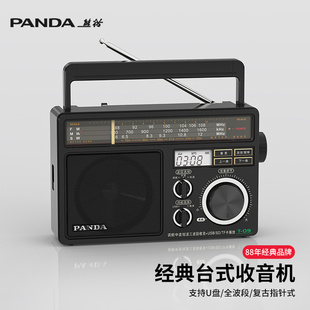 熊猫T09全波段台式老年人收音机插卡U盘老人老式fm广播专用播放器