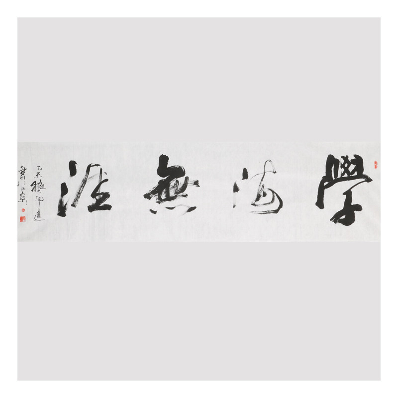 【即刻拍】王坤道《学海无涯》 毛笔书法 职业书法家