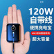 正品官方120W超级快充电宝超大容量超薄小巧便携带线适用华为苹果