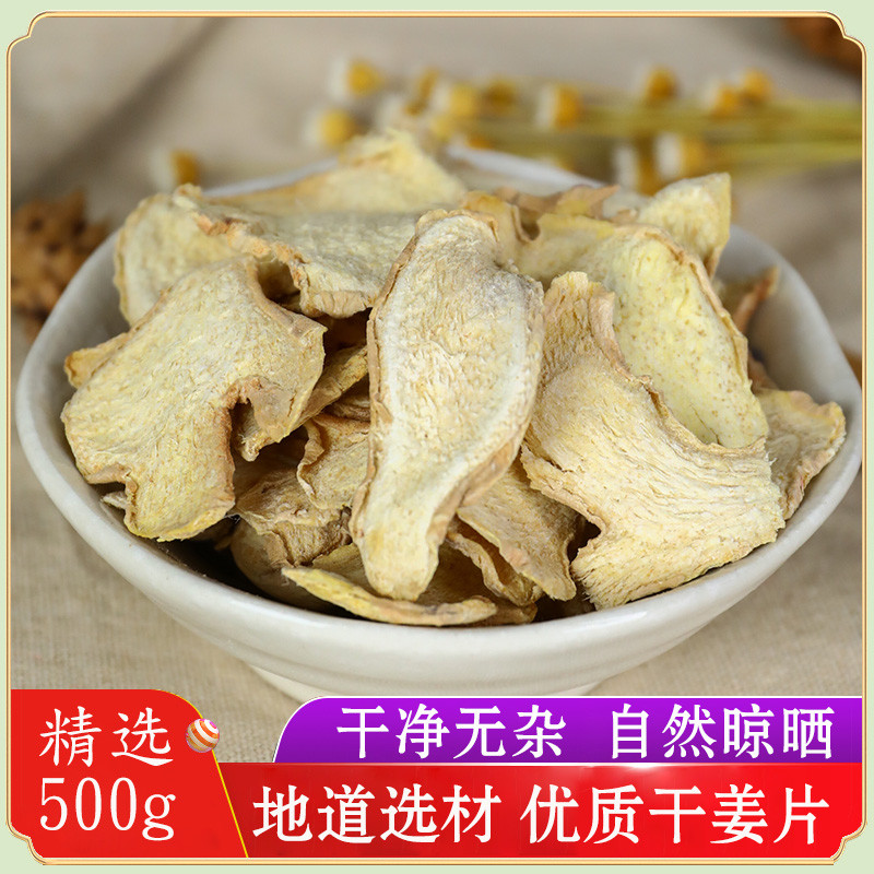 中药材批發特级老干姜片食用生姜粉泡茶水熟干姜丝小黄土姜500g克在类目 传统滋补营养品, 药食同源食品, 其他药食同源食品中 - 来自Buy2taobao.com提供专业的淘宝代购服务