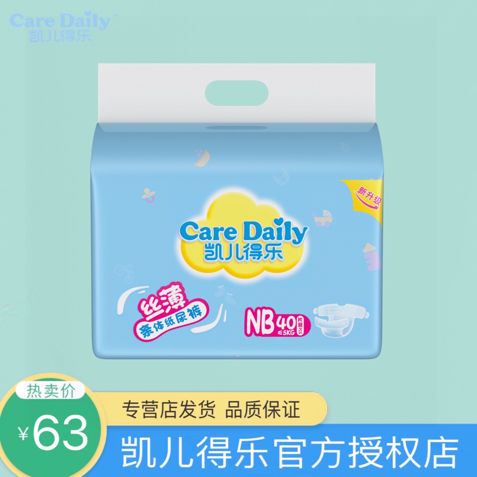 凯儿得乐丝薄纸尿裤nb码新生婴儿超薄透气初生凯尔得乐尿不湿40片