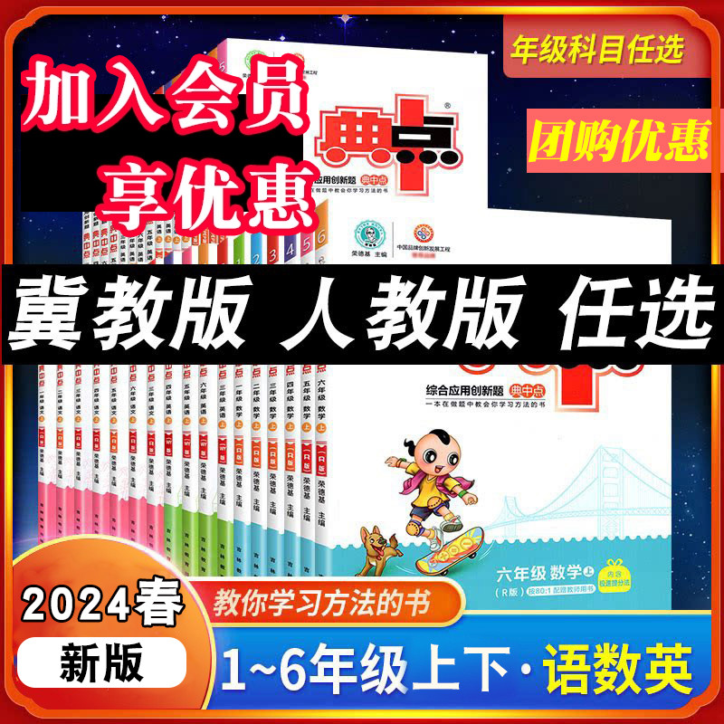 2024春典中点上下册一年级二三年