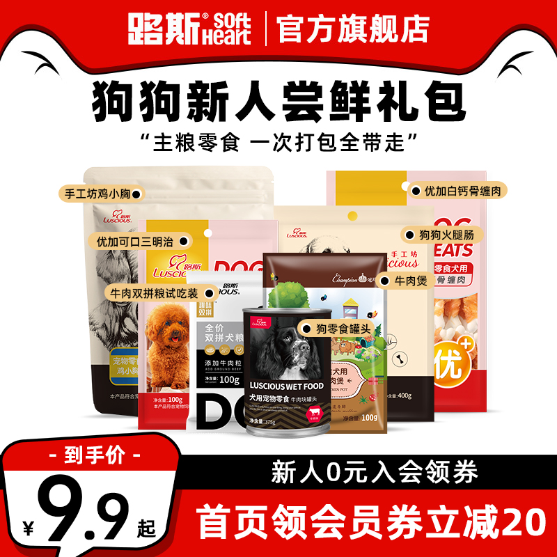 【新人试用】路斯狗狗零食大礼包小型犬磨牙棒湿粮狗罐头宠物零食