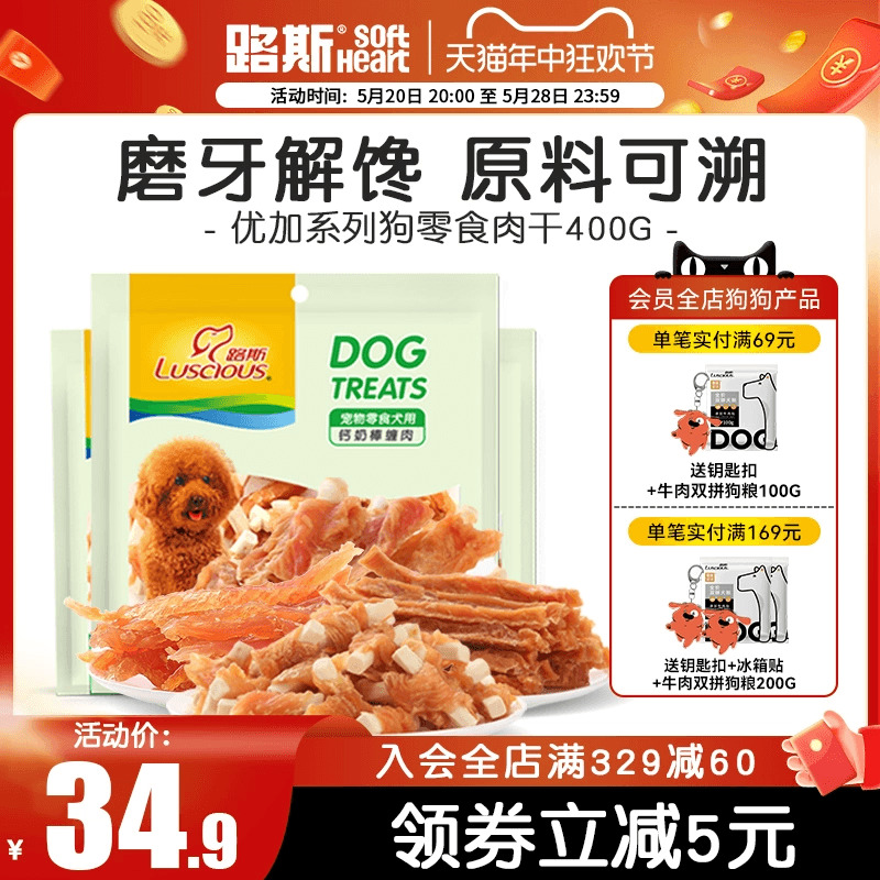 路斯优加狗狗宠物零食磨牙棒鸡胸肉干