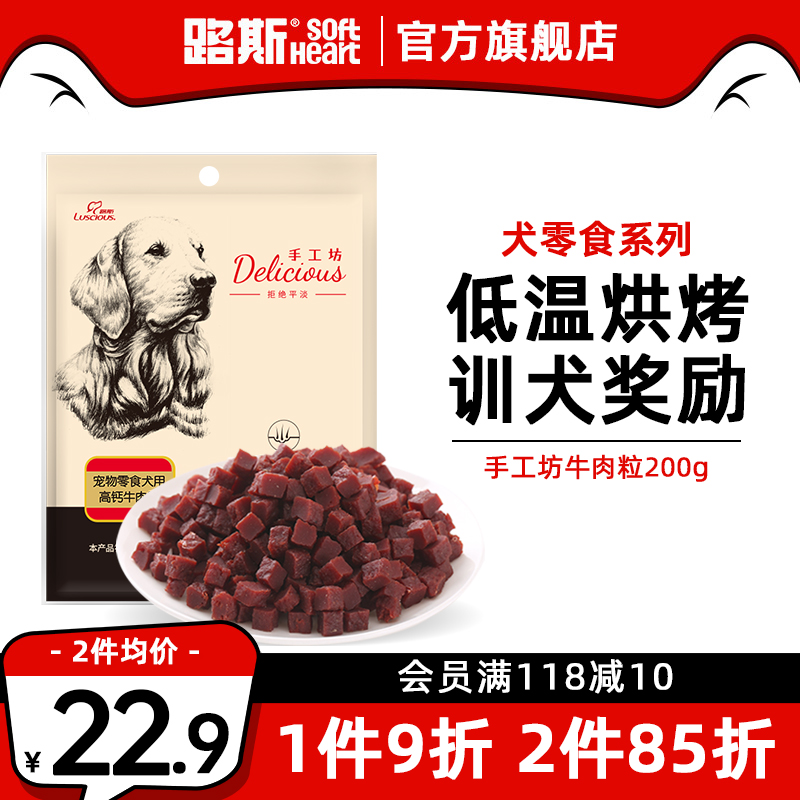 路斯牛肉粒狗狗零食泰迪幼犬成犬小型