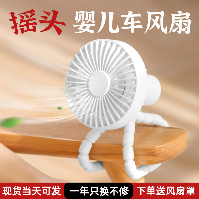 八爪魚嬰兒車風扇推車小搖頭usb充電迷妳學生宿舍夾子挂式桌面支架可折疊戶外隨身便攜兒童防夾手寶寶吹輔食在類目 3C數碼配件, USB電腦周邊, USB風扇中 - 來自Buy2taobao.com提供專業的淘寶代購服務