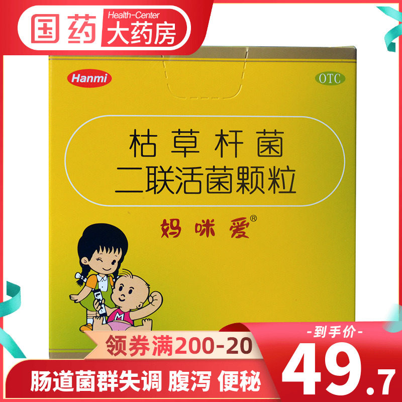 妈咪爱枯草杆菌二联活菌颗粒30袋婴幼儿小儿童益生菌腹泻便秘冲剂