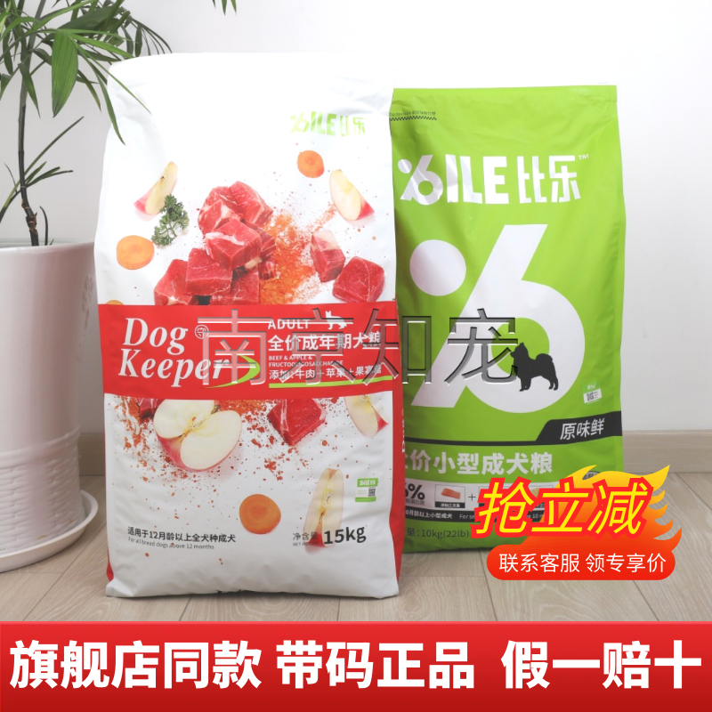 比乐原味狗粮15kg通用型成犬粮无谷冻干20斤大包装金毛狗粮果寡糖