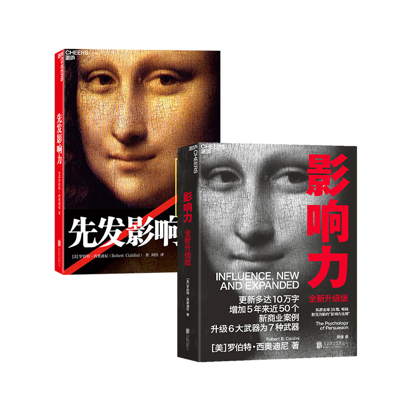 【湛庐旗舰店】全套共两册 影响力+先发影响力 罗伯特·西奥迪尼 社会心理学作品 市场营销管理学 商业企业管理个人成长营销书籍在类目 书籍/杂志/报纸, 管理, 领导学中 - 来自Buy2taobao.com提供专业的淘宝代购服务