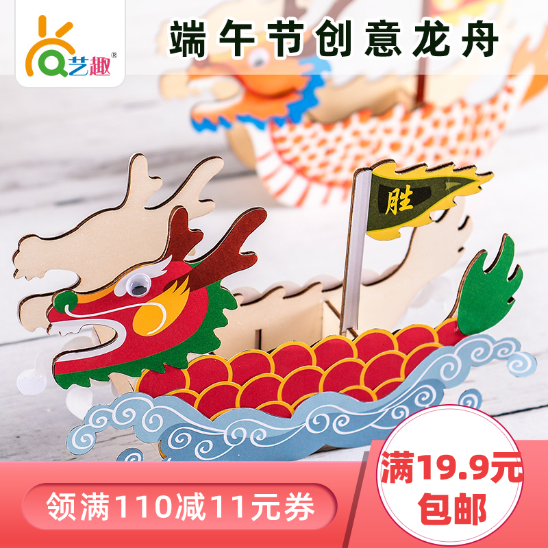 中国传统文化木质龙舟船eva赛龙舟 幼儿园手工制作材料包可活动