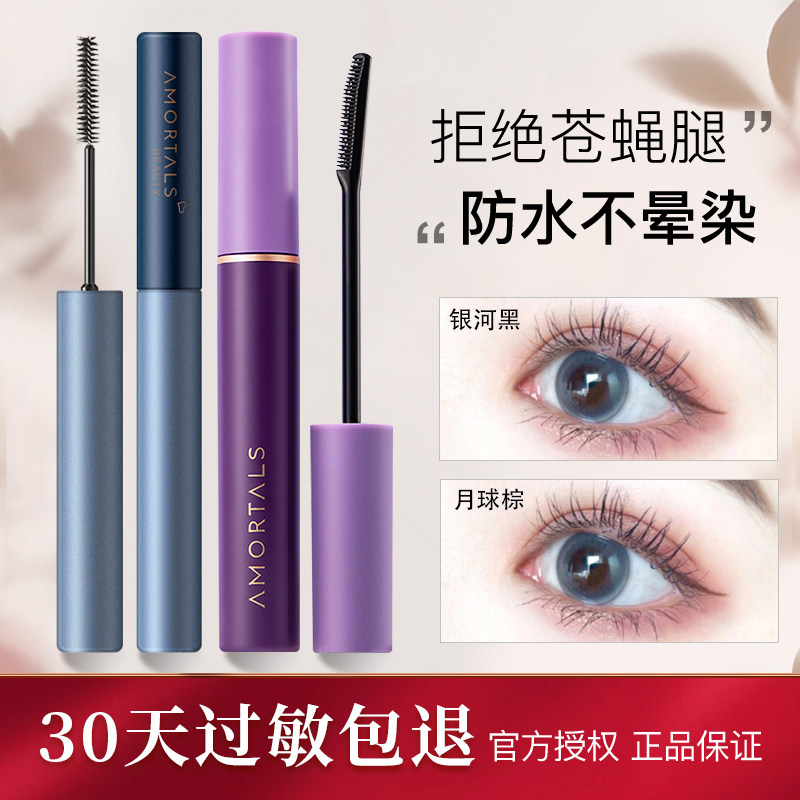 尔木萄睫毛膏打底女纤长卷翘持久防水不晕染加长加密尔木葡棕定型