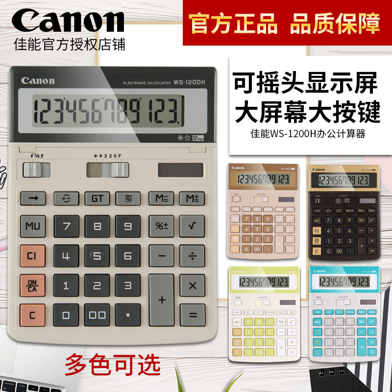 原装正品Canon佳能计算器WS-1200H大号大按键大屏幕调节商务台式