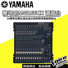 Yamaha/雅马哈 MG166CX16路专业舞台演出会议录音带效果器调音台
