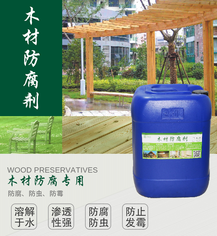 木材防腐剂防霉防虫防白蚁古建筑实木地板园艺防腐液acq/cca|ruв категории основы строительных материалов, покрытие (латексная краска), специальное покрытие - от Buy2taobao.com для оказания профессиональной услуги покупки агента Taobao
