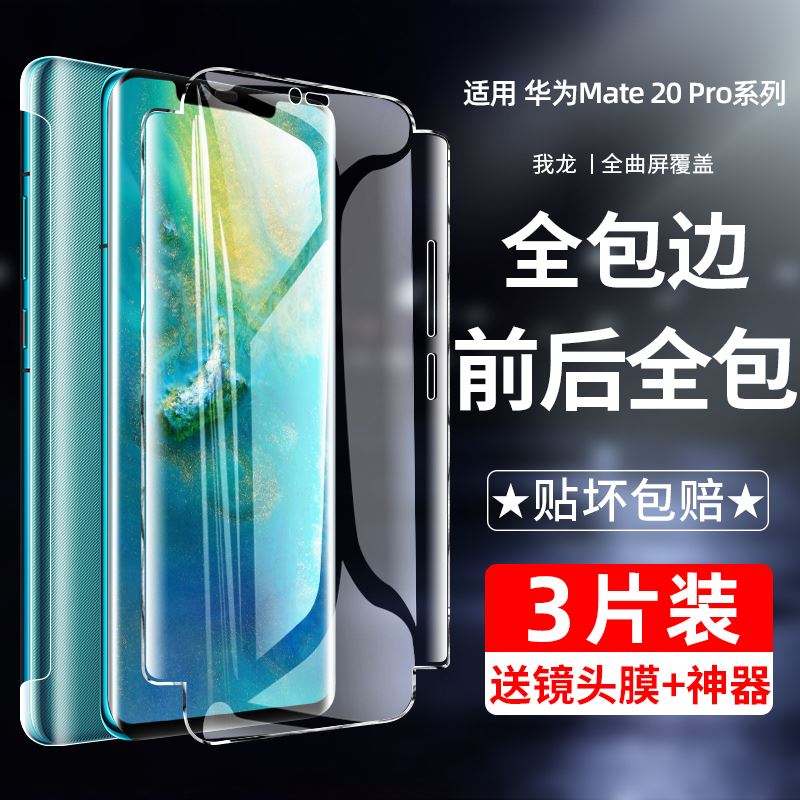 适用华为mate20pro钢化水凝膜mate20x全包边mete手机膜m20贴膜前后背por曲面全屏mtmeta全身全胶保护软膜