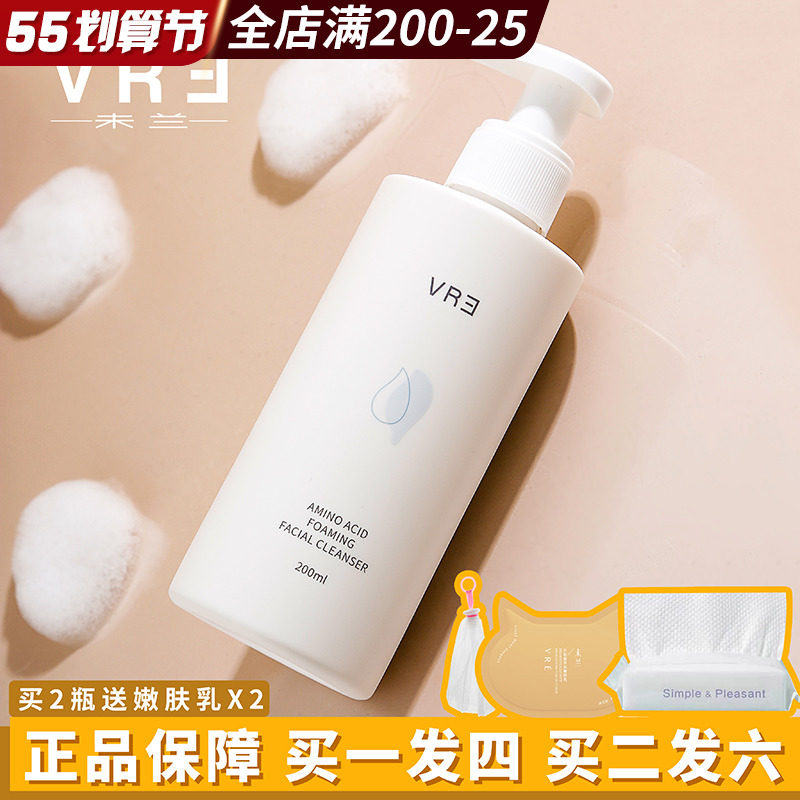 未兰氨基酸洁面-特价促销-优惠券领取-价格|多少钱