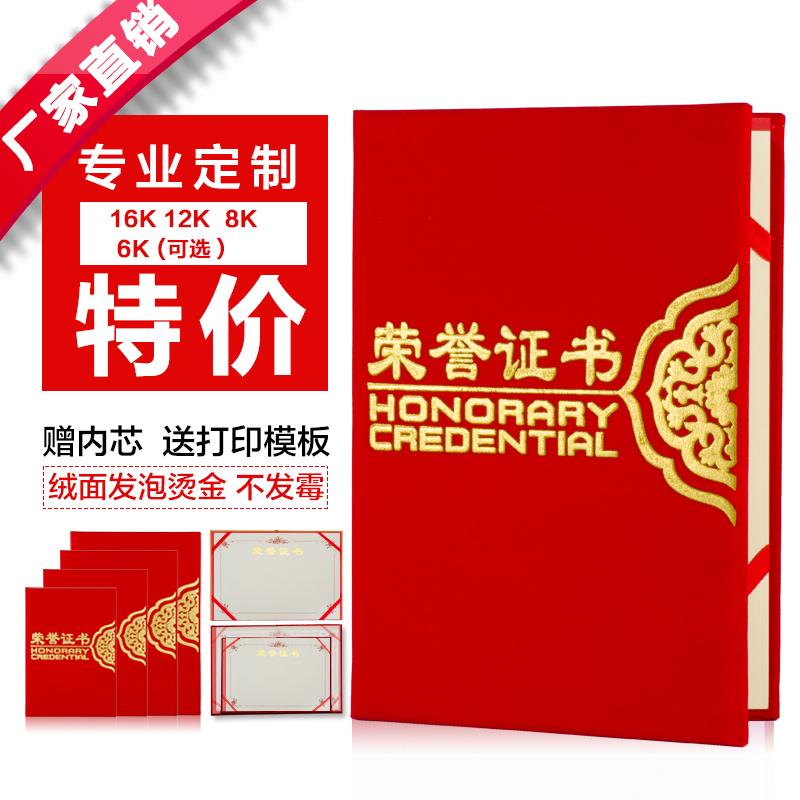 紅絨面榮譽證書外殼定做獎狀獲獎框封皮內頁內芯可打印定制作批發在類目 電子詞典/電紙書/文化用品, 紙張本冊, 獎狀/證書中 - 來自Buy2taobao.com提供專業的淘寶代購服務