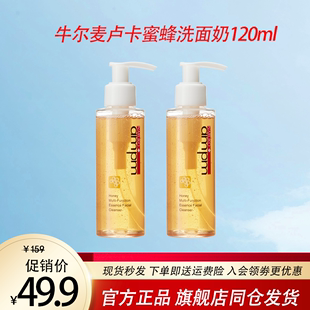 牛尔麦卢卡蜂蜜洗面奶120ml APG氨基酸温和清洁洗卸合一可卸防晒