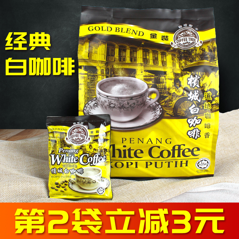 马来西亚进口咖啡树槟城三合一速溶白咖啡粉600g袋装即溶冲饮包邮