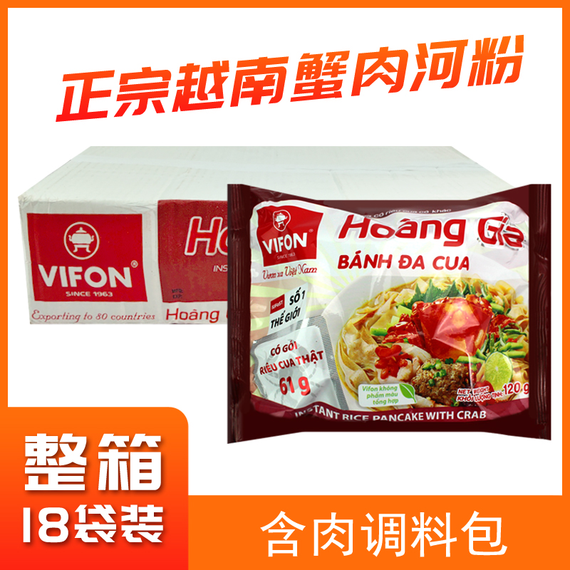 越南vifon蟹肉粉条河粉120g袋装速食方便泡面料包冲风味早餐
