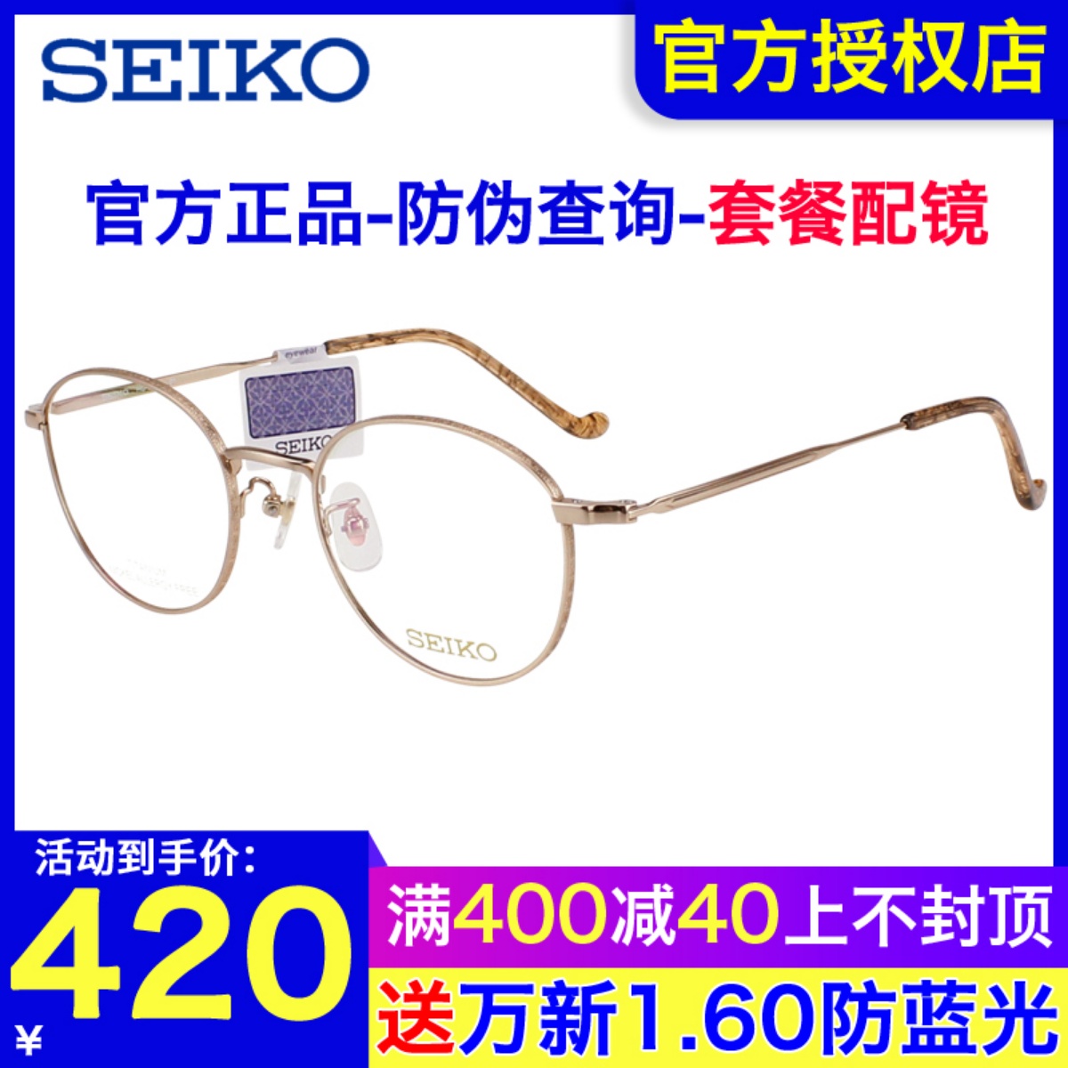 SEIKO精工眼镜架 男女复古潮流文艺圆框可配近视钛材眼镜框HC3021