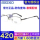 Seiko精工眼镜架 男士商务气质方形半框超轻近视钛材眼镜框HC1002