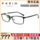 派丽蒙眼镜框 男女款时尚超轻全框方形记忆板材近视眼镜架PR82406