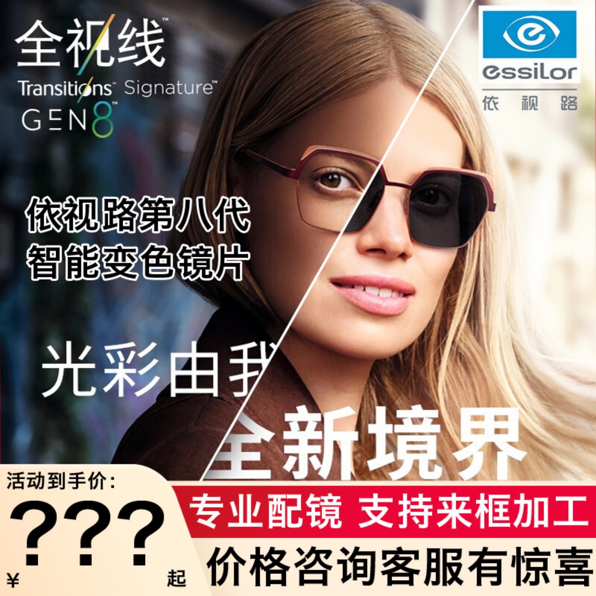 50近视配镜变色制片定制眼镜片 原价2580元 现价1280元包邮抢购 优惠