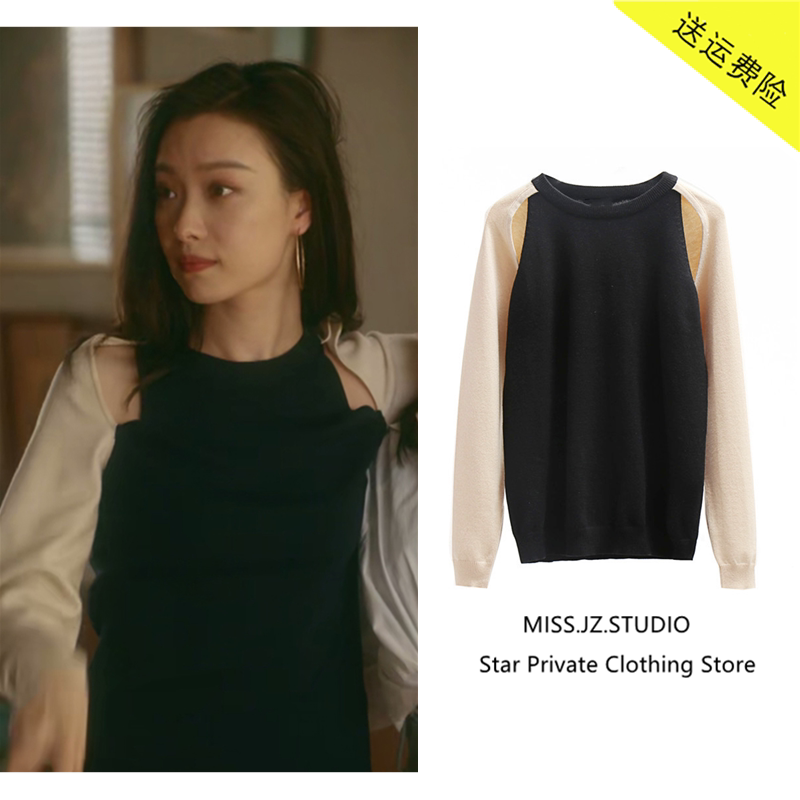 流金岁月倪妮朱锁锁同款黑色杏色拼接针织衫镂空露肩打底衫外穿春