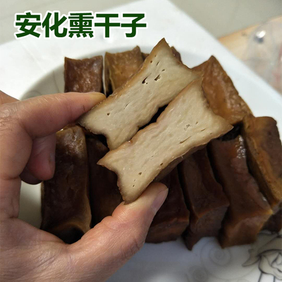 湖南安化土特产农家自制柴火熏干子腊豆腐干烟熏香干子500克包邮