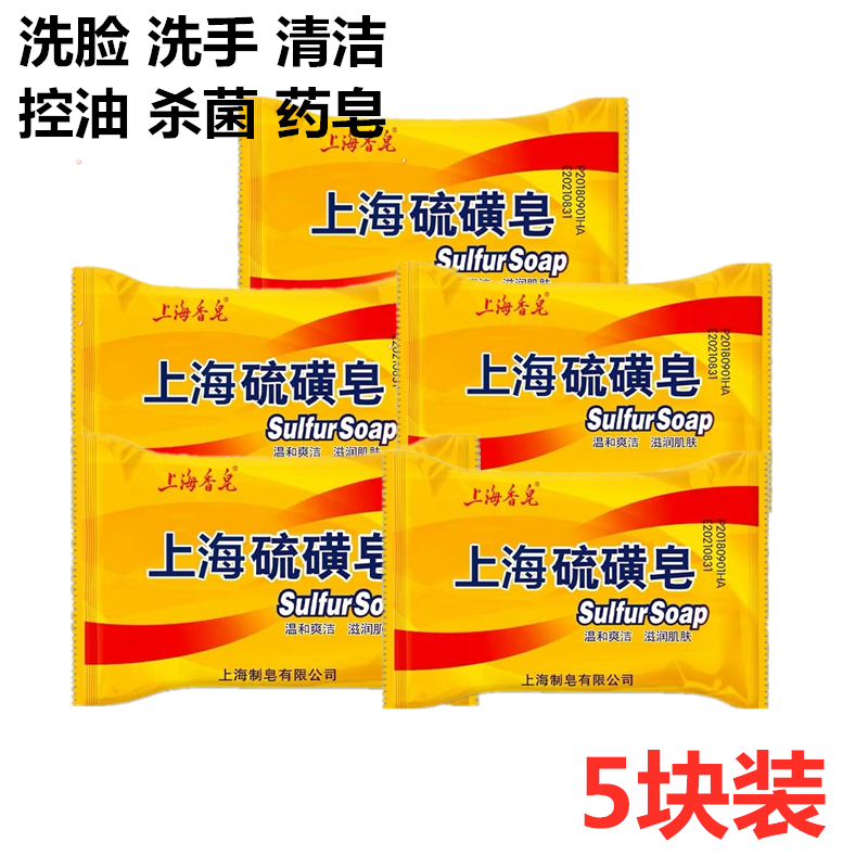 一折硫黄皂洗头膏_硫磺皂硫磺软膏上海香皂阴虱祛痘除螨杀菌洗头洗脸