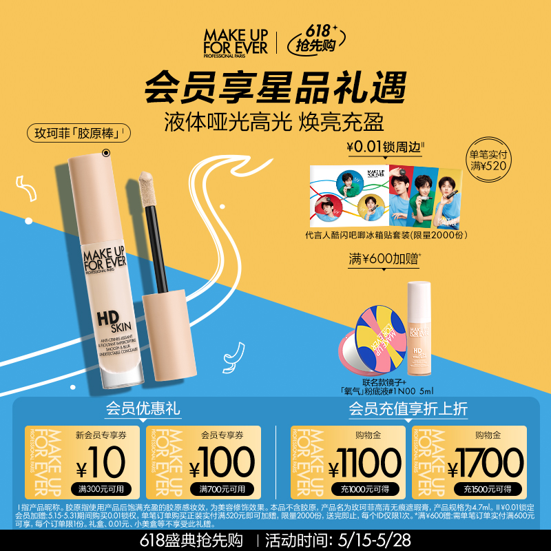 【618抢先购】makeupforever玫珂菲遮瑕胶原棒高光提亮液体H100