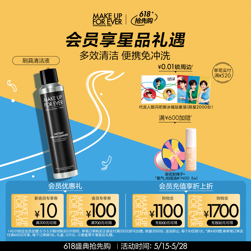 【618抢先购】makeupforever玫珂菲化妆刷温和清洁清洗剂140mL