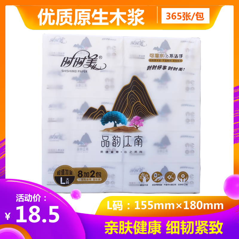 时时美品韵江南10包L码365张抽纸可湿水原生木浆家用餐巾纸面巾纸