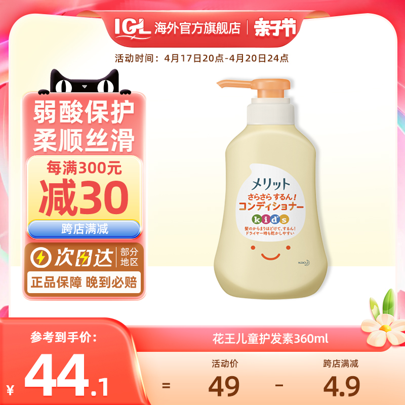 进口花王merit儿童护发素2-6-12岁宝宝温和柔顺弱酸性无硅油360ml