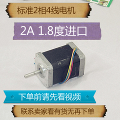 正品进口 42加长两相双极步进电机42步进电机雕刻机步进电机