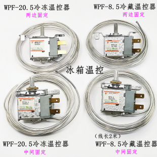 商用冰箱温控器多品牌冷藏冷冻旋钮温度控制开关保鲜柜机械温控