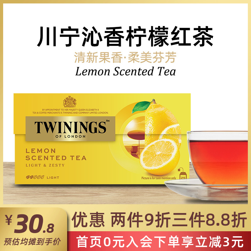 TWININGS川宁柠檬红茶沁香果