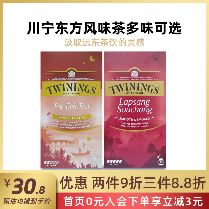 英国TWININGS川宁进口袋泡红