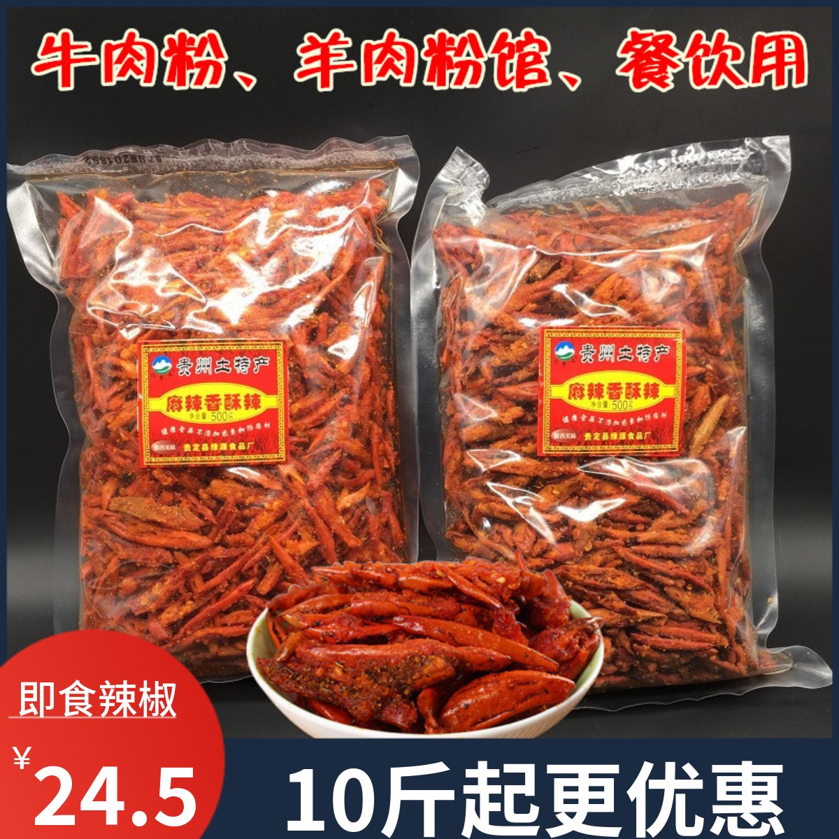 贵州特产佳常备香酥辣香辣脆500g