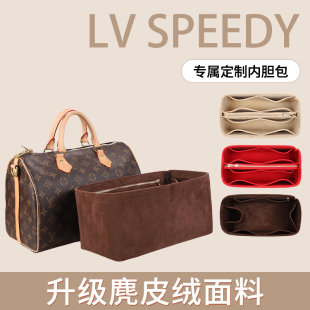 LV Speedy25 30内胆包内衬20收纳整理波士顿枕头包中包撑形内袋35