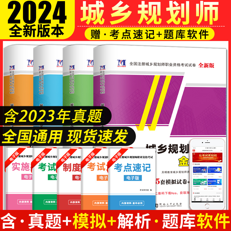 2024全国注册城乡规划师职业资格