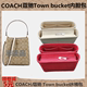 适用于COACH 蔻驰Town bucket 内胆包新款马车水桶包收纳整理包撑