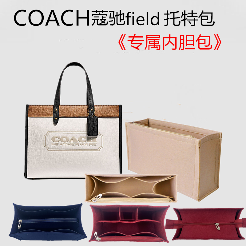 适用蔻驰coach内胆包中包马车托