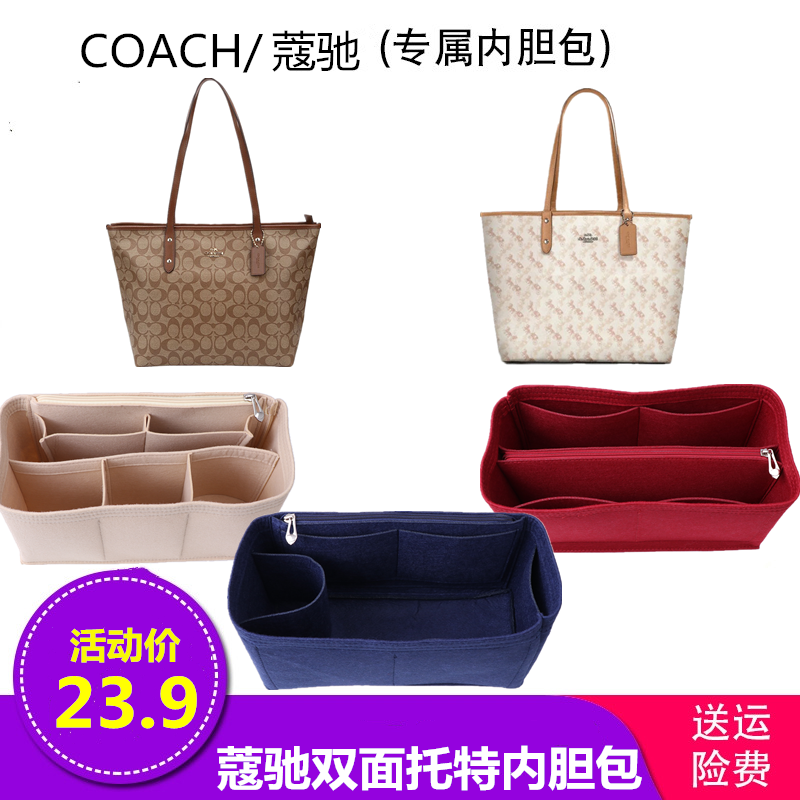 适用COACH蔻驰双面马车托特包内