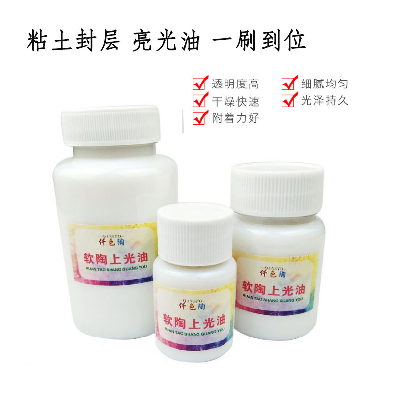 仟色陶增光油软陶泥粘土亮光油水性快干人偶diy表面封层光泽持久