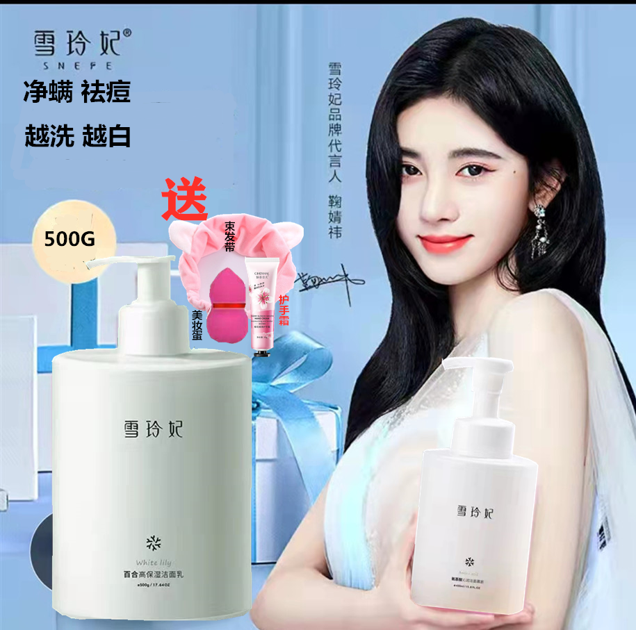 鞠婧祎同款雪玲妃氨基酸慕斯洗面奶洁面控油祛黑头敏感肌官方正品